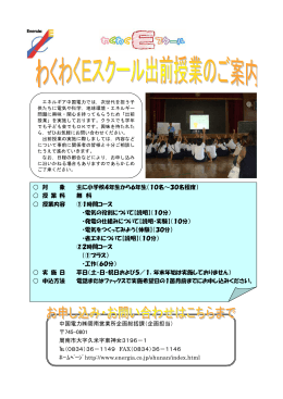 出前授業参加者募集！