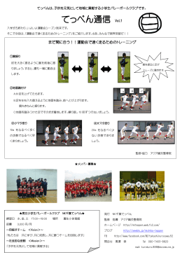 PDFファイルをダウンロード - NK千葉バレー塾てっぺん