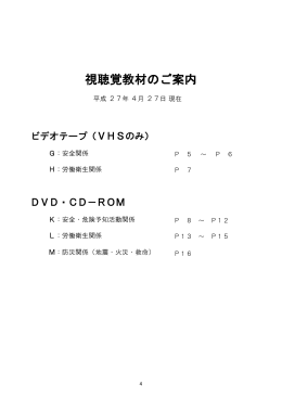 視聴覚教材のご案内