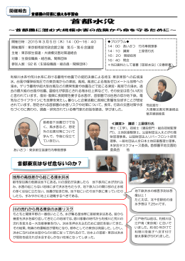 「首都水没」開催報告 - 東京都生活協同組合連合会