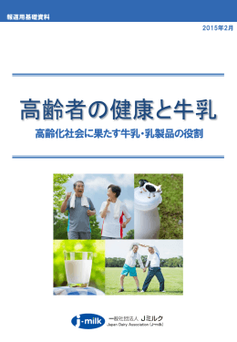 Part 1. - 日本酪農乳業協会