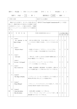 教科（ 外国語 ） 科目（ｺﾐｭﾆｹｰｼｮﾝ英語Ⅲ） 学年（ 3 ） 単位数（ 4 ）
