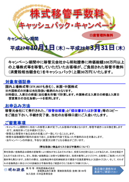 株式移管手数料キャッシュバック・キャンペーン