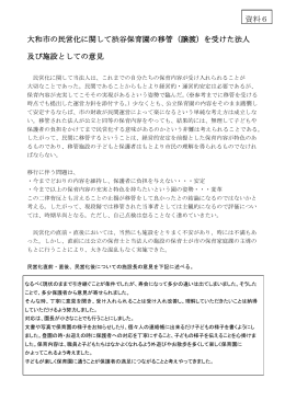 大和市の民営化に関して渋谷保育園の移管（譲渡）を受けた法人 及び