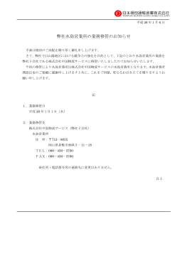 弊社水島営業所の業務移管のお知らせ