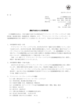 連結子会社からの事業移管 (PDF形式、100KB)