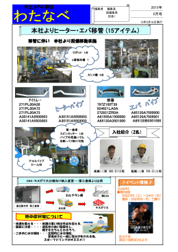 本社よりヒーター・エバ移管 (15アイテム）