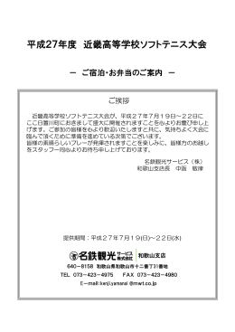 平成27年度 近畿高等学校ソフトテニス大会