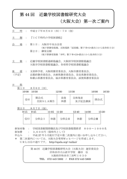 第 44 回 近畿学校図書館研究大会
