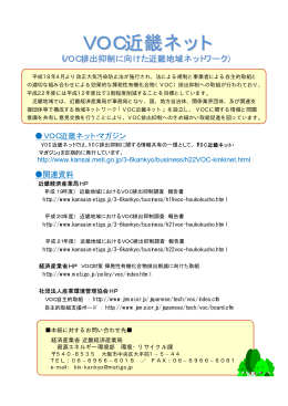 VOC近畿ネット