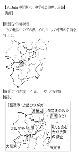 【FdData 中間期末：中学社会地理：近畿】 [地形] [問題](2 学期中間) 次の
