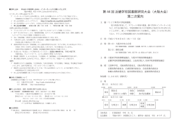 第 44 回 近畿学校図書館研究大会（大阪大会） 第二次案内