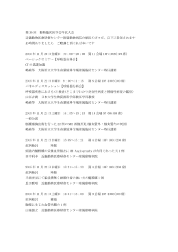 第 36 回 動物臨床医学会年次大会 近畿動物医療研修センター附属動物