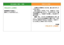 平成 26 年12月受付 接客態度が大変良い。 役所としてはすばらしい。 お