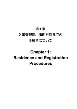 Chapter 1: Residence and Registration Procedures