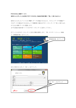 PDF,EXCEL 変換サービス 役所から入手した入札用の PDF や EXCEL