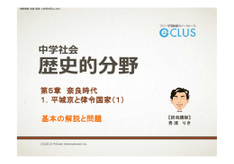 平城京と律令国家 基本 - 中学生向けフリー学習動画のイークルース