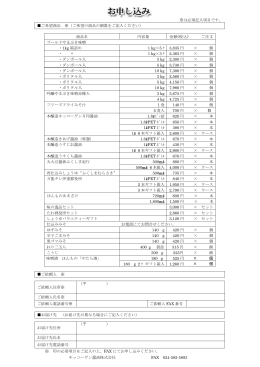 ご希望商品 ※（ご希望の商品の個数をご記入ください）