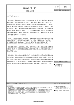 唐津紙PDFデータ