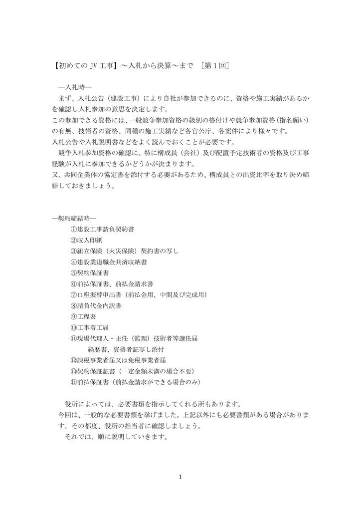 初めての Jv 工事 入札から決算 まで 第1回