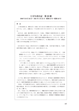 土方久功日記 第 28 冊