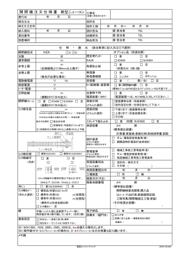 注文仕様書