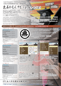 出石かもんナビのリーフレット - 但馬國出石観光協会公式サイト