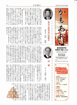 かもあおい Vol.4 - 広島県立賀茂高等学校
