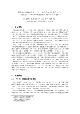 闘病記からわからないこと、わかるかもしれないこと 1 はじめに 2 関連研究