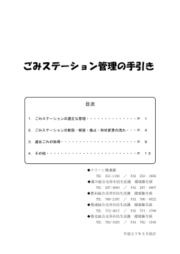 ごみステーション管理の手引き