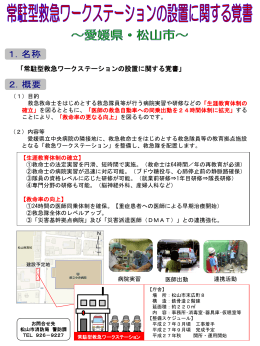 「常駐型救急ワークステーションの設置に関する覚書」