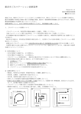 鹿沼市ごみステーション設置基準