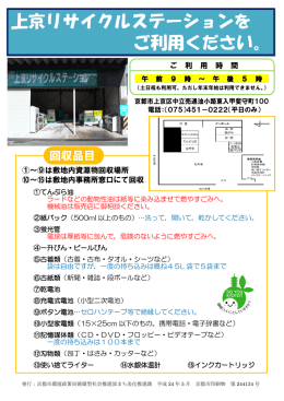 上京リサイクルステーションを ご利用ください。