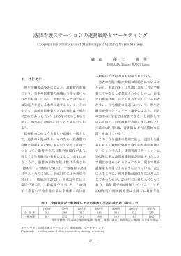 訪問看護ステーションの連携戦略とマーケティング