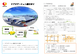 ケアステーション陽だまり