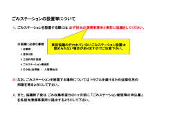 ごみステーション設置等の申込書 (PDF:884KB)