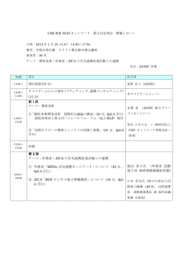 開発効果／外務省・JICAの官民連携促進活動との連携