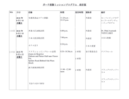 ガーナ投資ミッションプログラム 改訂版 - ghana embassy in japan