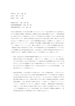 （外務省）PDF - ストップ結核パートナーシップ日本