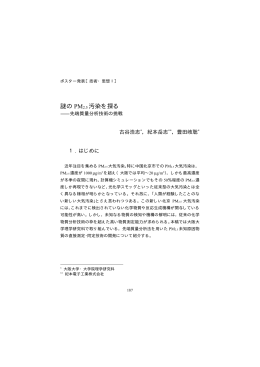 謎のPM2.5汚染を探る - 大阪大学法学部・大学院法学研究科
