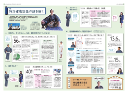 特定健康診査の謎を解く