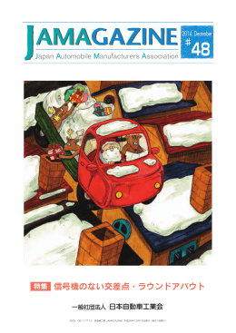 特集 信号機のない交差点・ラウンドアバウト - JAMA