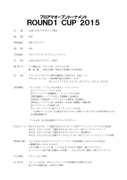 開催要項 - 日本プロボウリング協会
