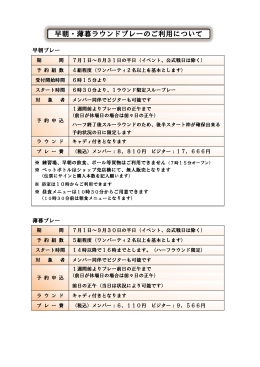 早朝・薄暮ラウンドプレーのご利用について