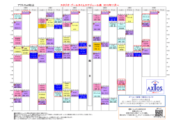 アクトスwill松山 スタジオ・プールタイムスケジュール表 2015年11月～