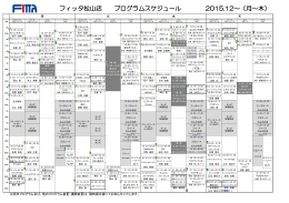 フィッタ松山店 プログラムスケジュール 2015.11.（月～木）
