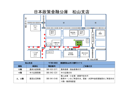 日本政策金融公庫 松山支店