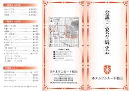 会 議 ・ ご 宴 会 ・ 展 示 会