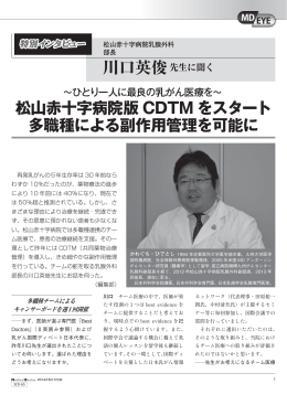松山赤十字病院版 CDTM をスタート 多職種による副作用管理を可能に
