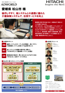 愛媛県 松山市導入事例 印刷用PDF（PDF形式、matsuyama、316k